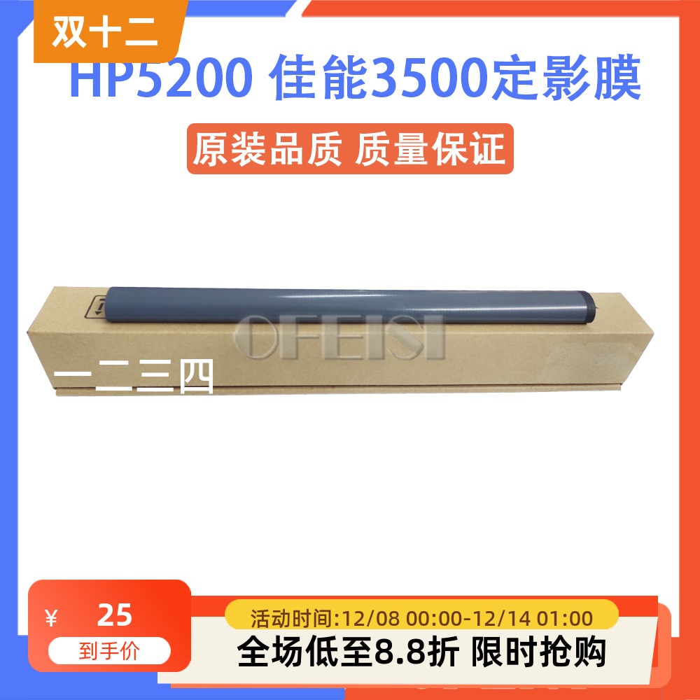 原装 佳能3500/3900惠普HP5100/5000 HP5200定影膜 加热膜 原装膜