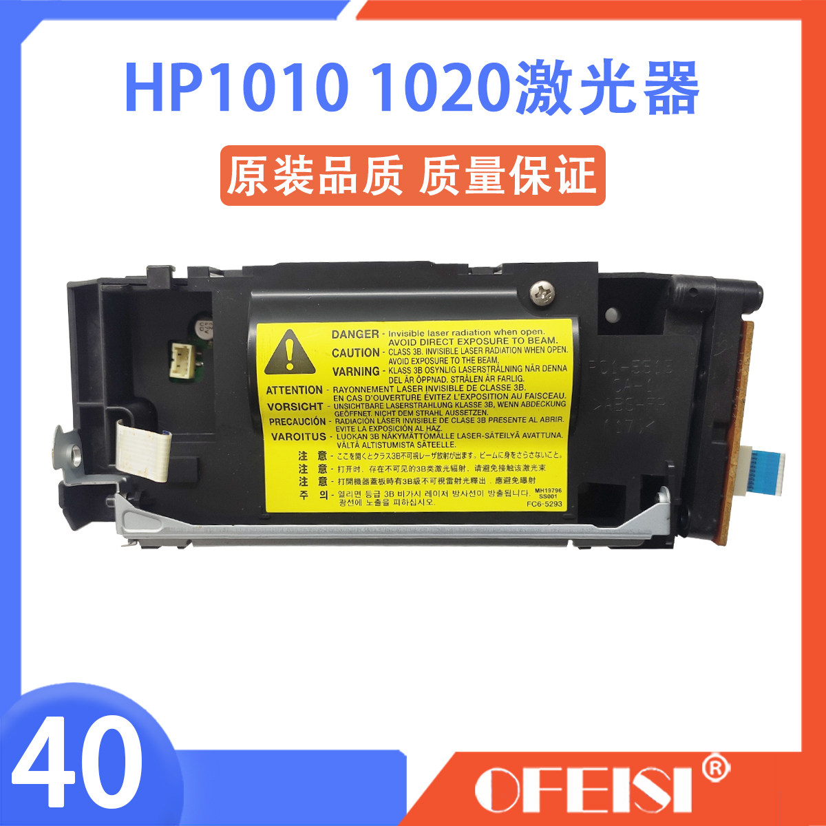 原装 惠普 hp1020 1010 1018 m1005激光器 佳能2900激光头 激光盒