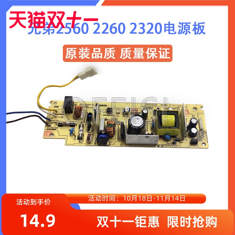 联想2405 2455 2605 2655 2400PRO兄弟2260D 2560 2320电源板