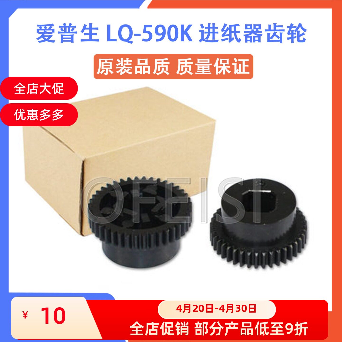 适用爱普生EPSON LQ-590K 1600K3H 1600KIIIH走纸器齿轮 进纸齿轮