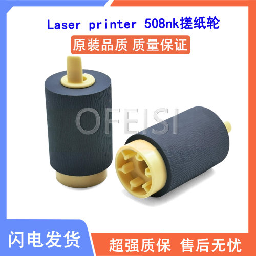 适用 惠普HP508 搓纸轮 hp laser printer 508nk 508NK纸盒搓纸轮
