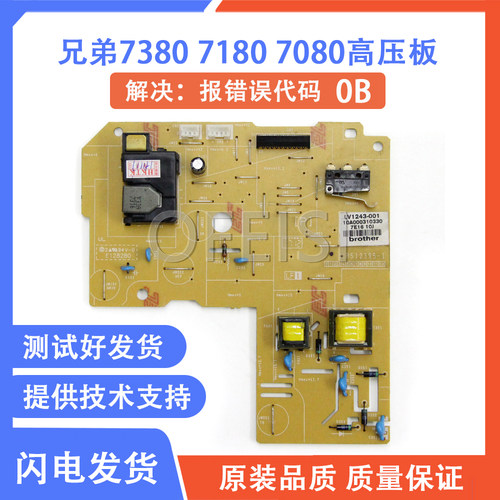 兄弟7080 7180DN 7380 7480D 7880DN 2260 2560 联想7605高压板