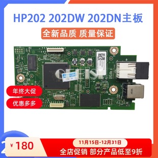 M202dn主板 HP202 主板 M202主板 原装 M201 惠普M202DW主板