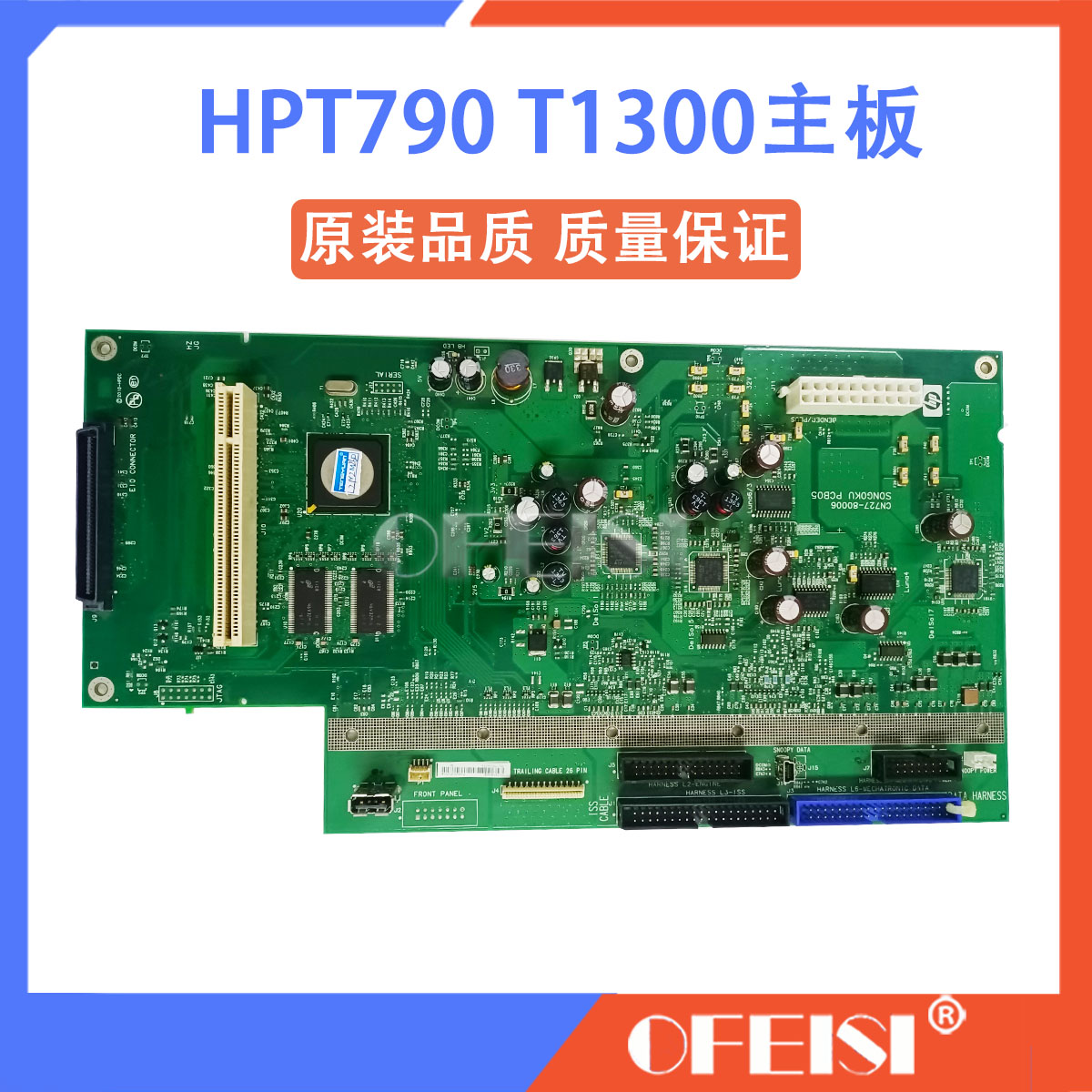惠普 HP T770 T790 T1200 T1300 T2300绘图仪主板 接口板 驱动板