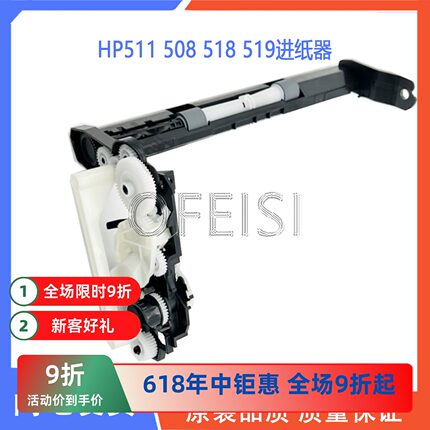 适用原装惠普 tank HP511 508 518 519 531 538 618搓纸轮 进纸器