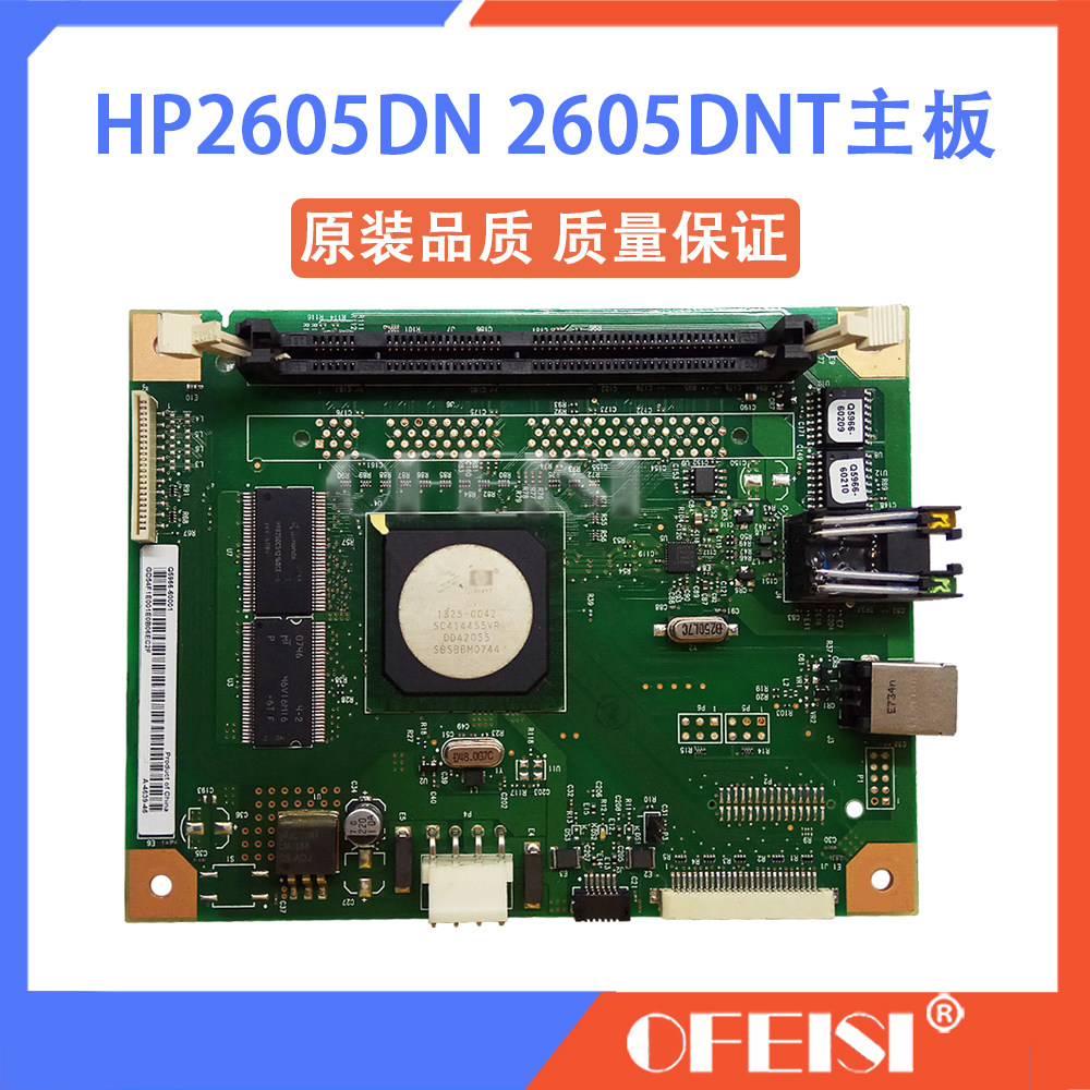 原装拆机 惠普 HP2605DN 2605DTN主板 接口板 HP2605主板