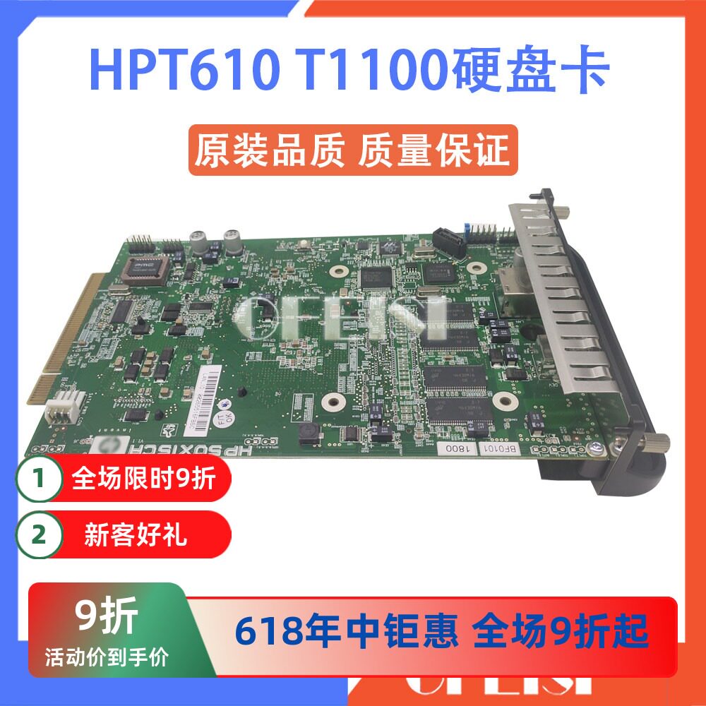 原装全新 惠普HP T610硬盘卡 硬盘 HP T1100绘图仪格式化卡