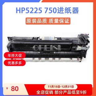 M775搓纸组件 原装 惠普M750 5225进纸组件 LBP9100进纸器 HP5525