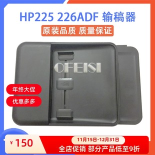 惠普 原稿进纸器 HP226DW M226dn输稿器 ADF内芯 M225 全新原装