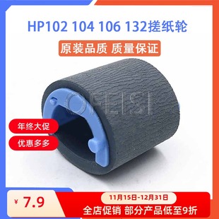 M102A M130A 227搓纸轮 惠普 送纸轮 203 HP132a M106 原装 M104