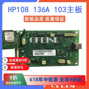 原装 适用 惠普 136A 136NW 136W主板 HPM103A 108W 108A接口板