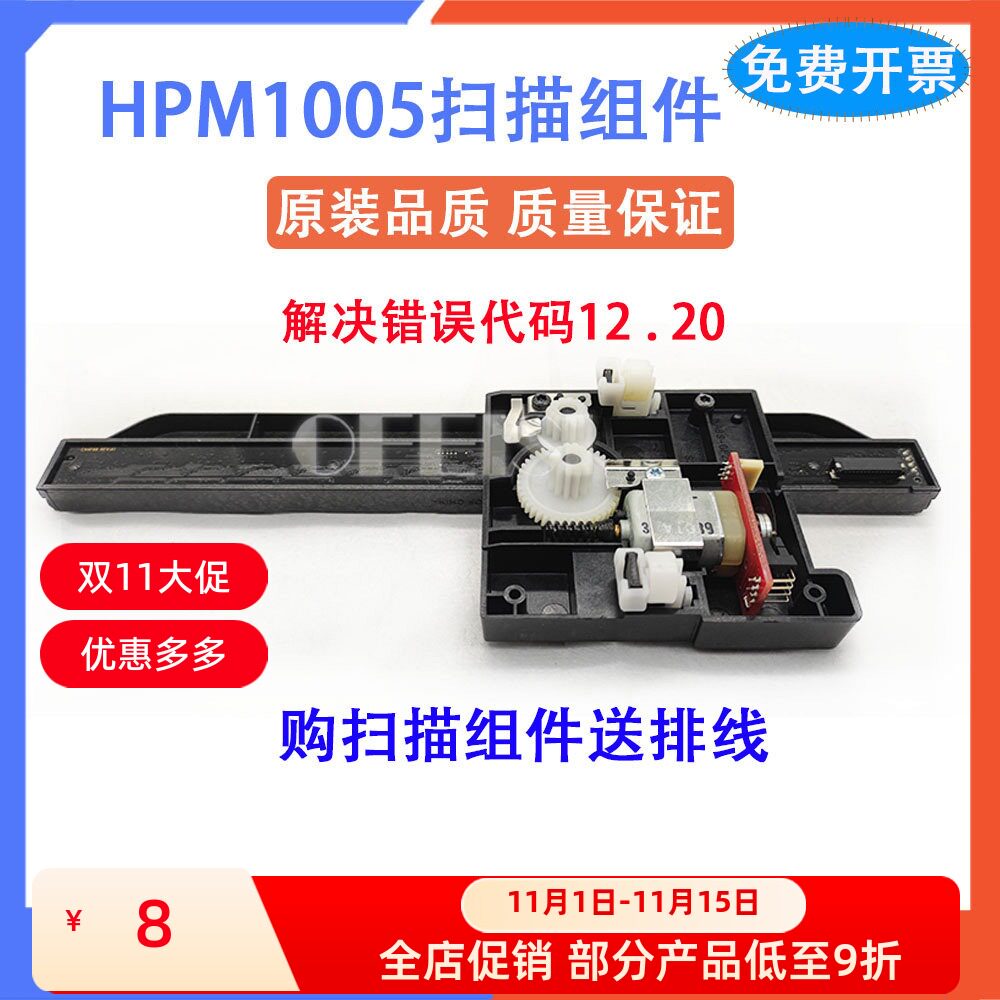 原装全新 惠普 HP M1005扫描组件 HP1005扫描头 扫描架 扫描组件