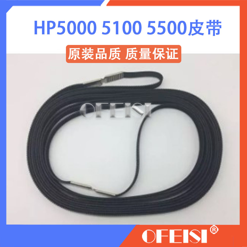 适用惠普HP5000皮带 HP5100绘图仪皮带 HP5500字车皮带 绘图仪皮