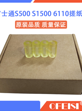 富士通 S500 S510 S1500 IX500 FI-6110C 进纸轮 压纸胶轮 搓纸轮