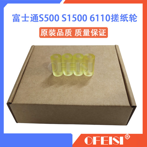 富士通 S500 S510 S1500 IX500 FI-6110C 进纸轮 压纸胶轮 搓纸轮