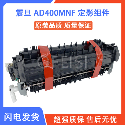 打印机配件定影组件震旦配件