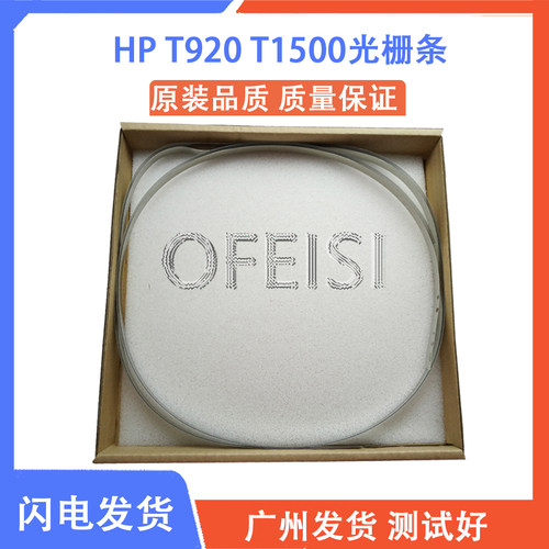 绘图仪光栅光栅条惠普HPT920