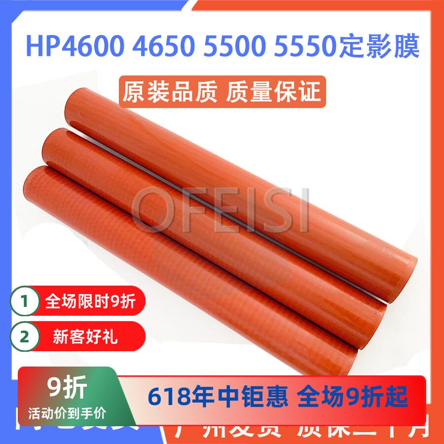 原装全新 惠普 HP4600 HP4650 HP5500 HP5550 定影膜 加热膜
