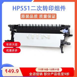 M551二次转印组件 CF081 67909 原装 4137 RC2 惠普