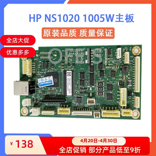 HP/惠普10051020主板打印机配件