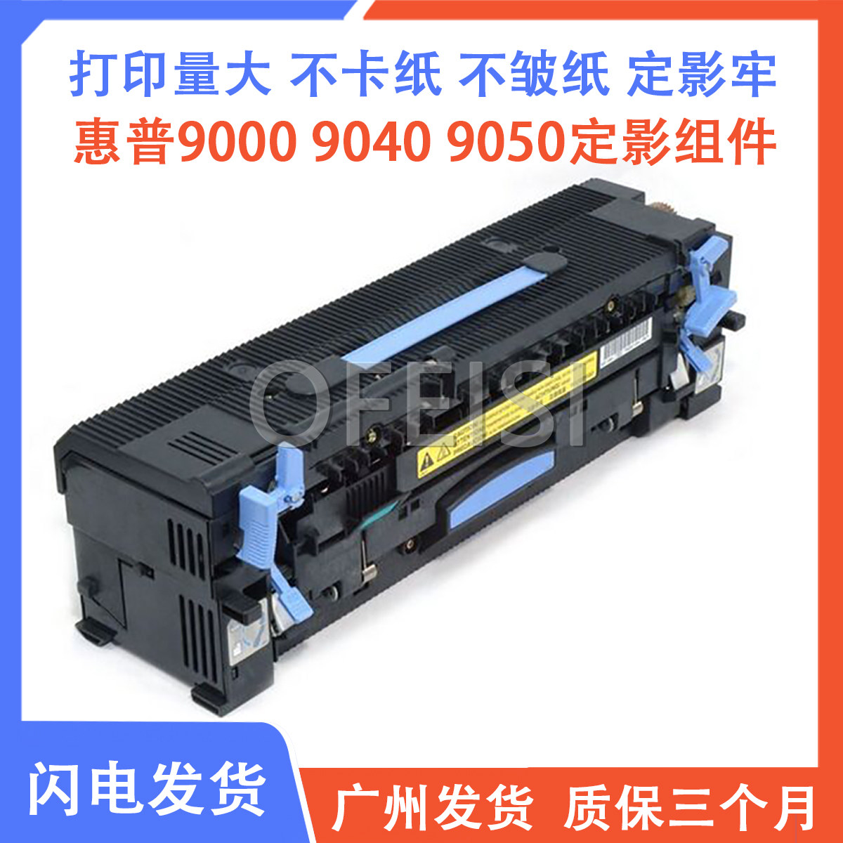 HP/惠普900090409050定影组件