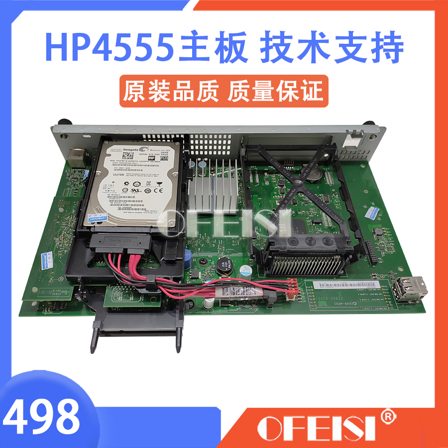 原装惠普HP4555 4555MFP M4555H M4555F主板带硬盘 接口板 打印板