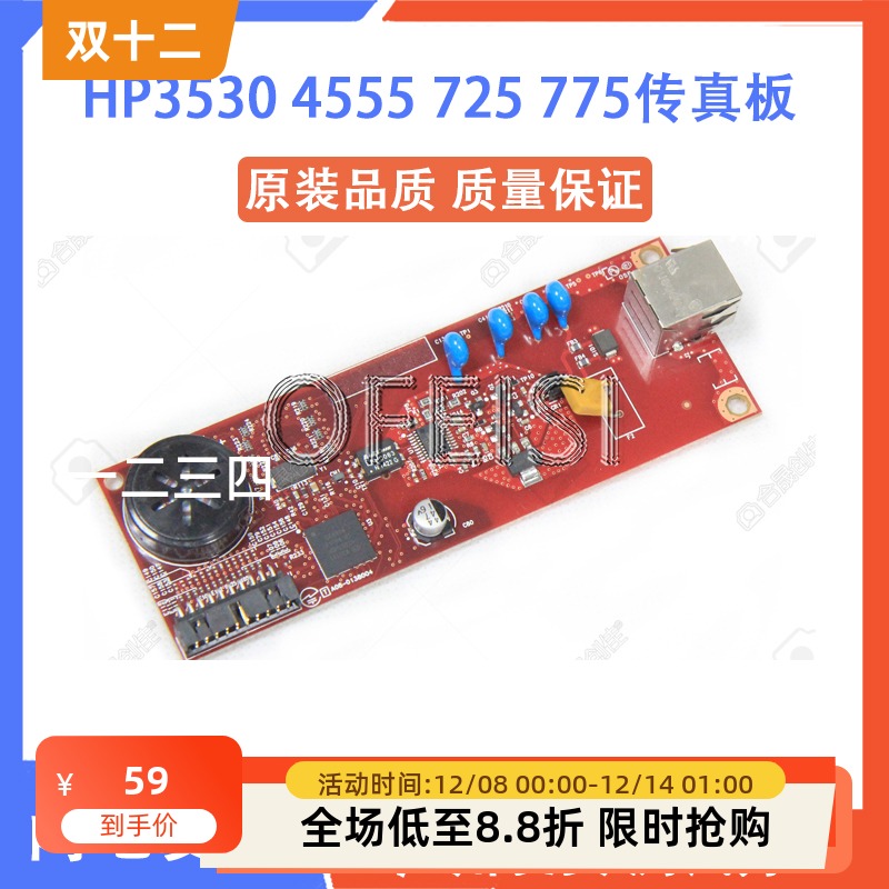 原装拆机 惠普 HP3530/4540/4555/525/575/725传真板 CC456-60001
