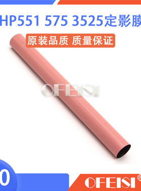 原装 惠普 HP4700 4005 3525 4025 551 4730 4525定影膜 加热膜
