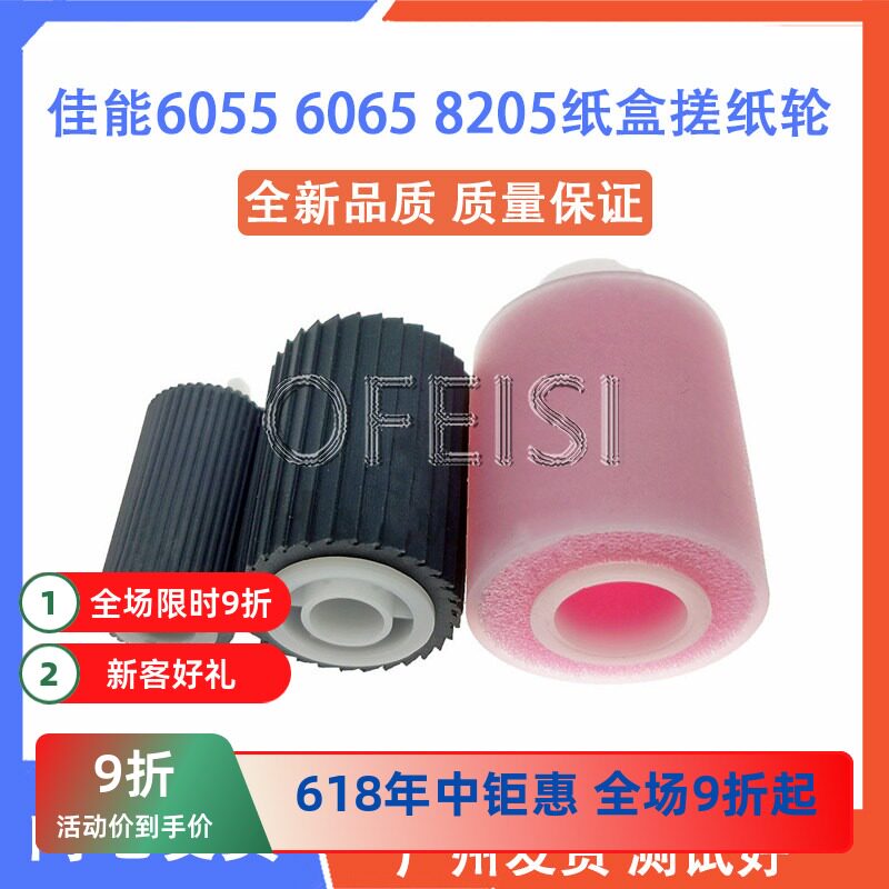 佳能IR6055 6065 6075 6800 6275 8085 8095 8105 8205纸盒搓纸轮