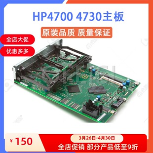 接口板 原装 打印联机板 HP4700N主板 HP4730MFP 惠普 HP4700