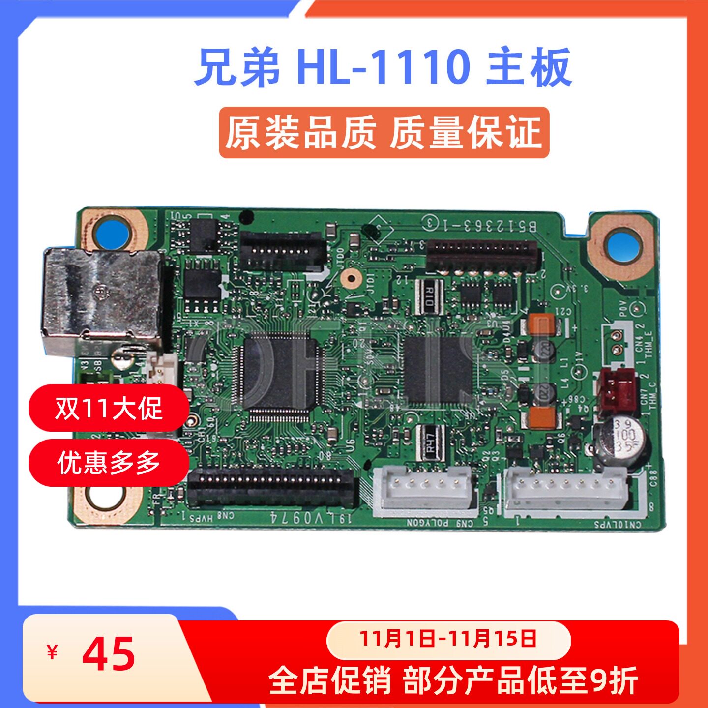 适用于 兄弟 HL-1110 1118 1208主板 接口板兄弟1218W主板