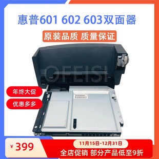 M602 M601 M603双面器 双面列印器 CF062A 惠普 双面打印单元