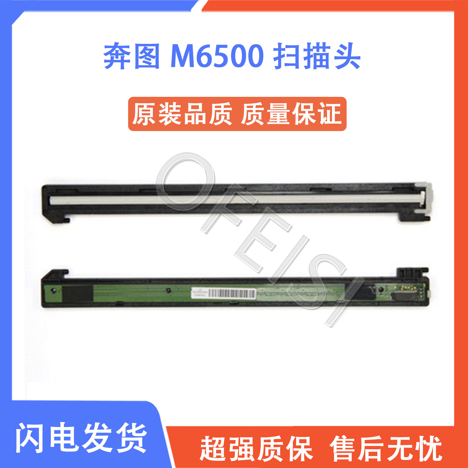 奔图 m6500扫描头 6200 6202 6505 6550 6600 6700 6556扫描器