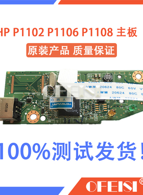 原装 惠普 HP P1106主板 HP P1108接口板 数据板 联机板 USB板