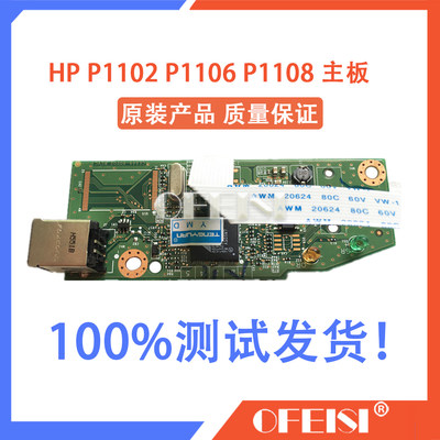 主板接口板HP1102w11061108