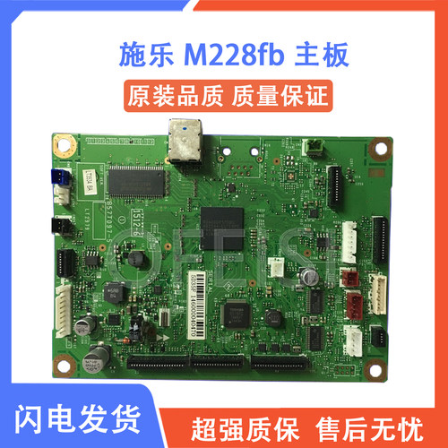 施乐M228fb主板原装全新