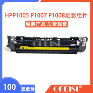 全新 HP1008加热组件 惠普P1008 定影器 原装 3018 HP1007定影组件