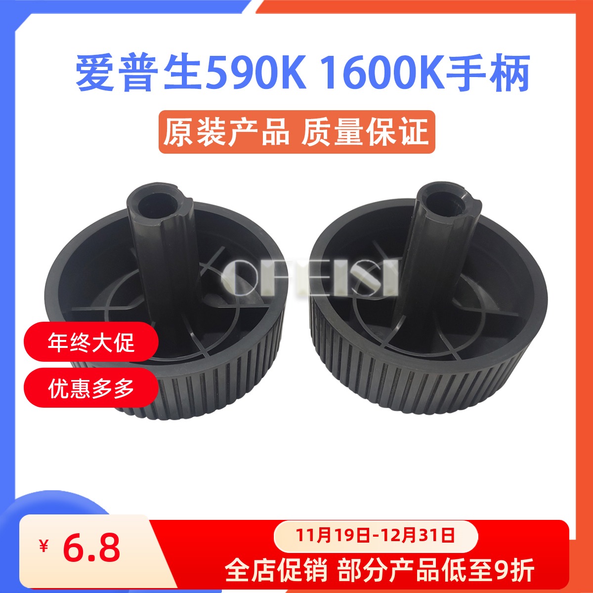 打印机配件 EPSON LQ1600K3H手柄 爱普生590K手柄 手扭 旋钮