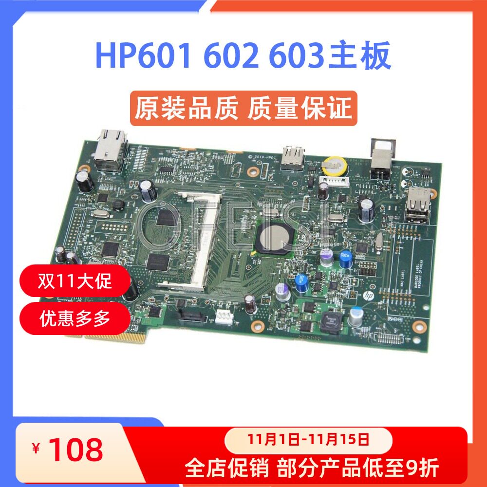 原装惠普 HP M601 602 M603 HP603主板 接口板 硬盘卡CF036-60101