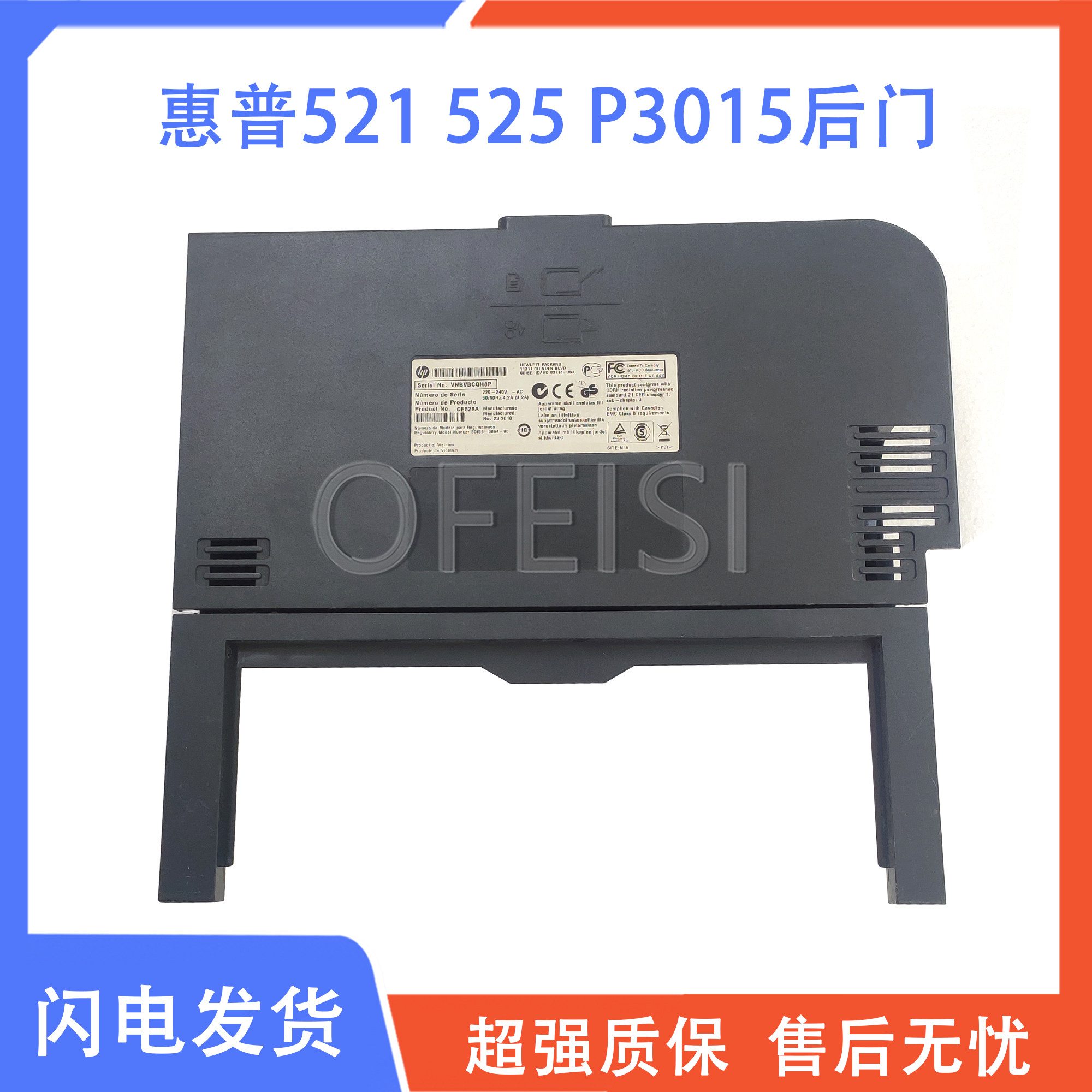 惠普 HP P3015DN m521 m525 后盖 定影后盖 后门 机器后盖 后挡板