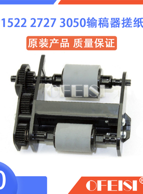 惠普原装 HP M1522/2727/3050ADF自动输稿器搓纸轮 5851-3580