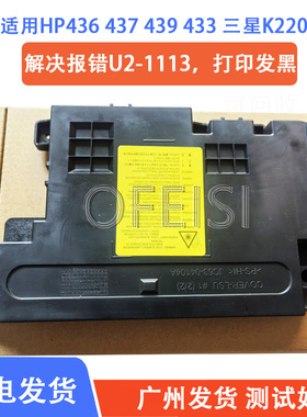 惠普 HP436NDA 437N 433A 439激光器 42523激光盒 K2200激光器 头