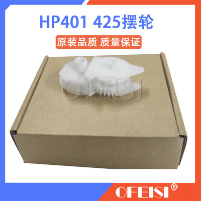 HP2035摆轮 惠普P2055dn M401定影驱动齿轮 HP M425dn驱动齿轮