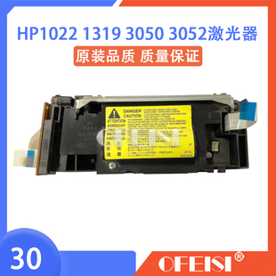 3055 激光盒 1319激光器 惠普HP1022 3050 正品 打印机激光头 原装