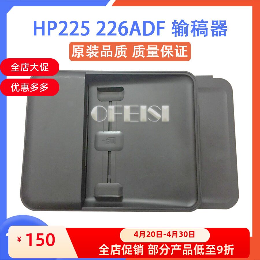 全新原装 惠普 HP226DW/M225/M226dn输稿器 原稿进纸器 ADF内芯