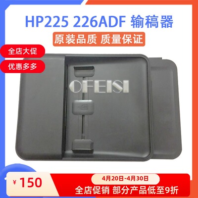 全新原装 惠普 HP226DW/M225/M226dn输稿器 原稿进纸器 ADF内芯