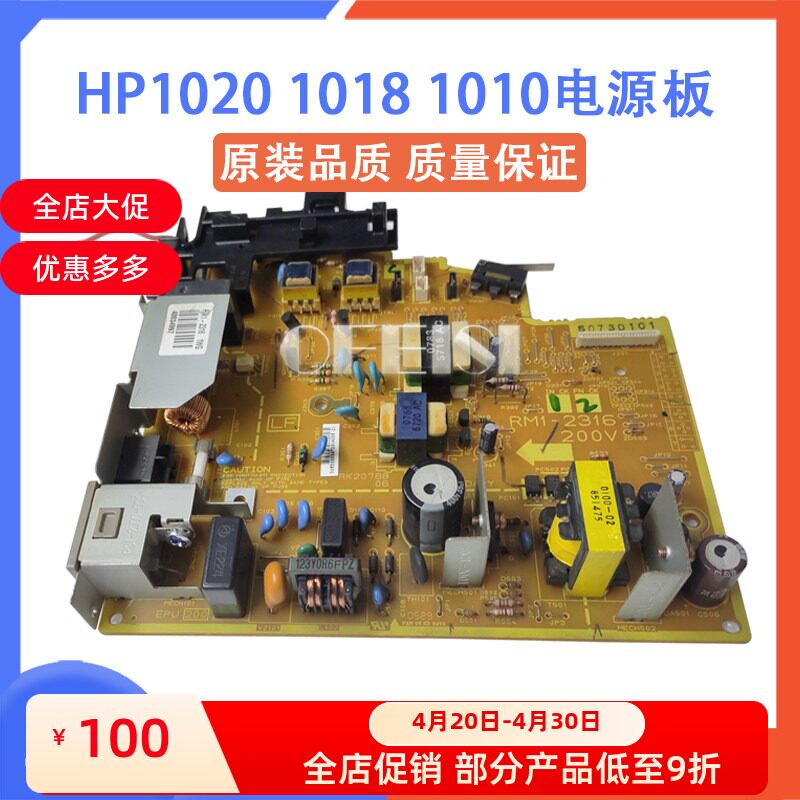 惠普1020PLUS电源板 HP1010 1012 1015 1018 佳能2900 3000供电板