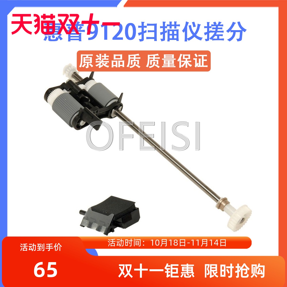 搓纸轮分页器惠普/hp9120