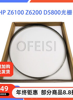原装 惠普 HP Z6100 Z6200 D5800 光栅条 42寸 60寸 Q6652-60148