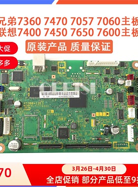 原装兄弟7360主板 7470D 7860DN 联想M7650DF-7450 7650DNF接口板